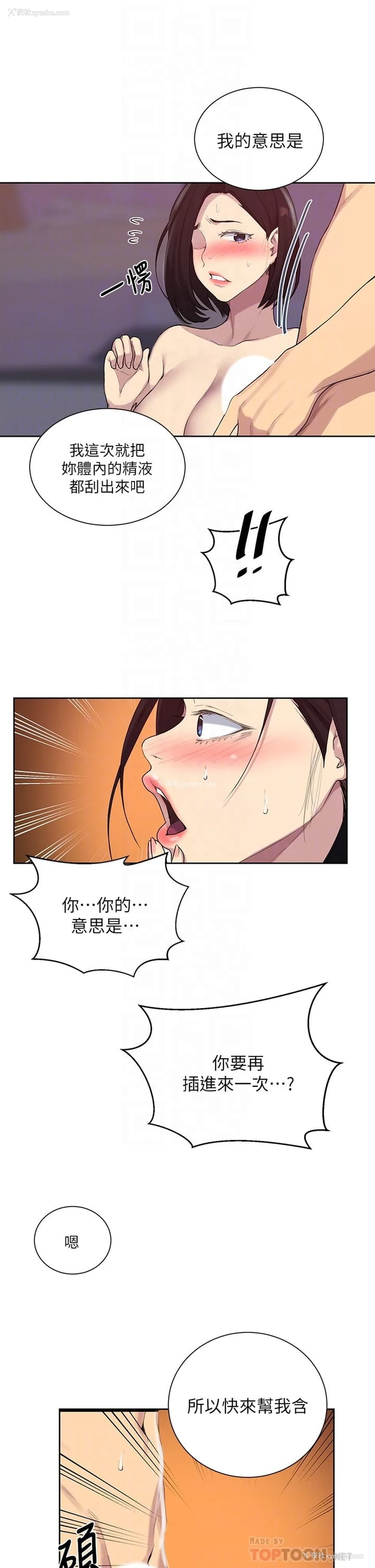 12P - 秘密教学