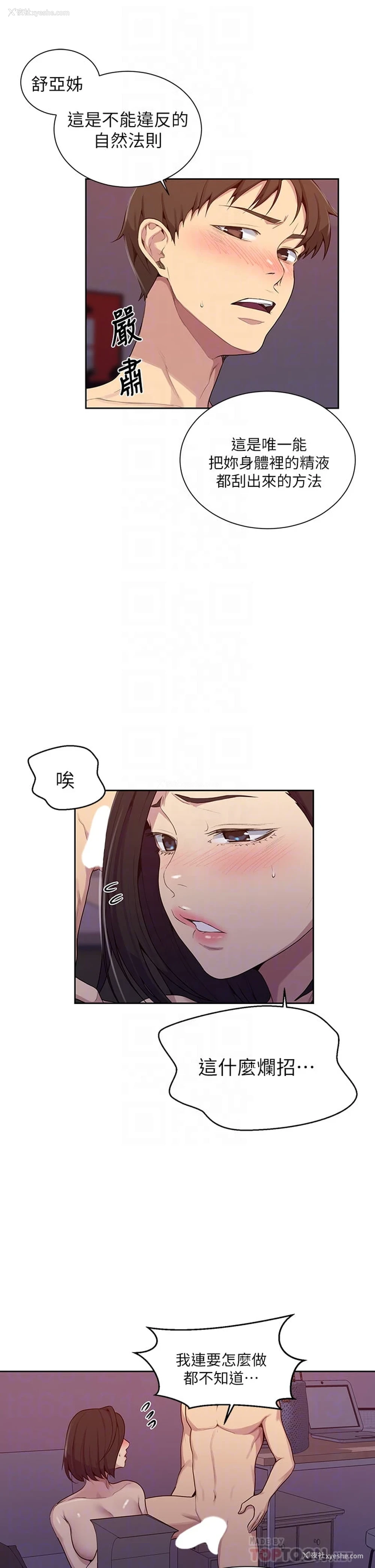 14P - 秘密教学