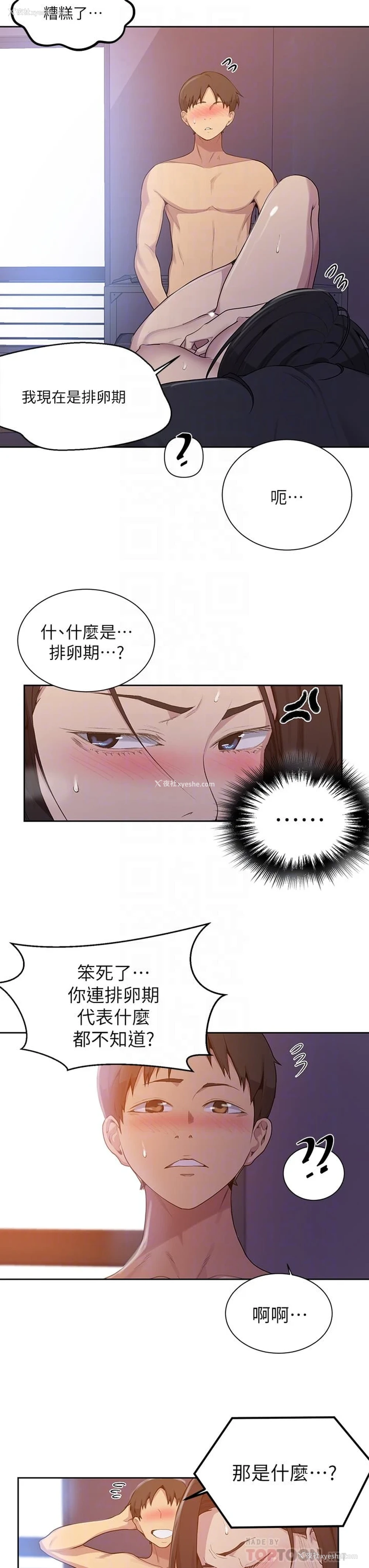 6P - 秘密教学