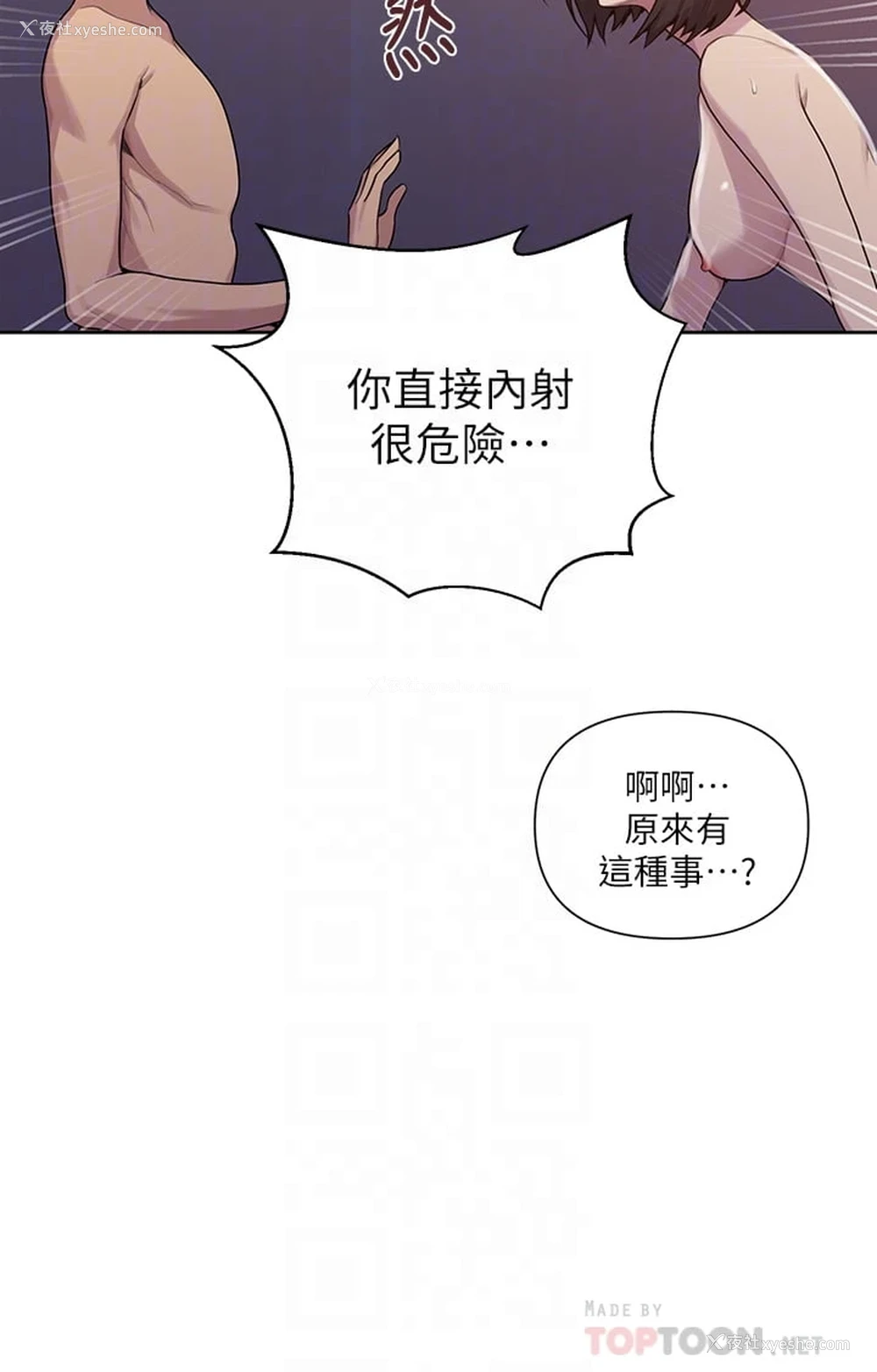 8P - 秘密教学