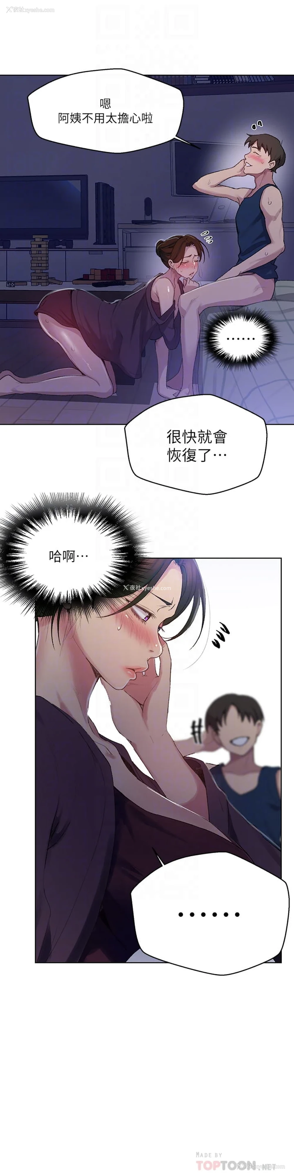 12P - 秘密教学