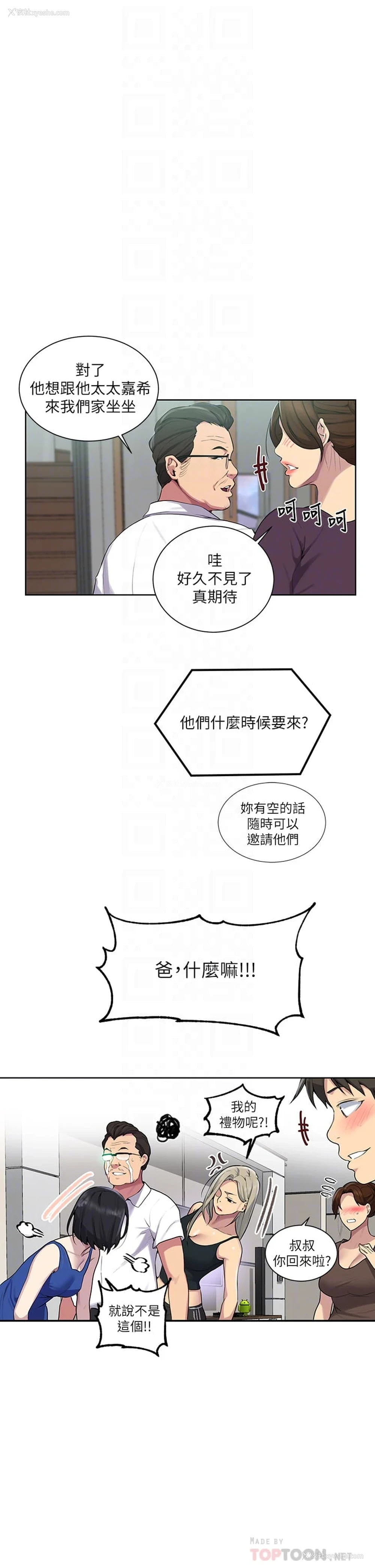 14P - 秘密教学