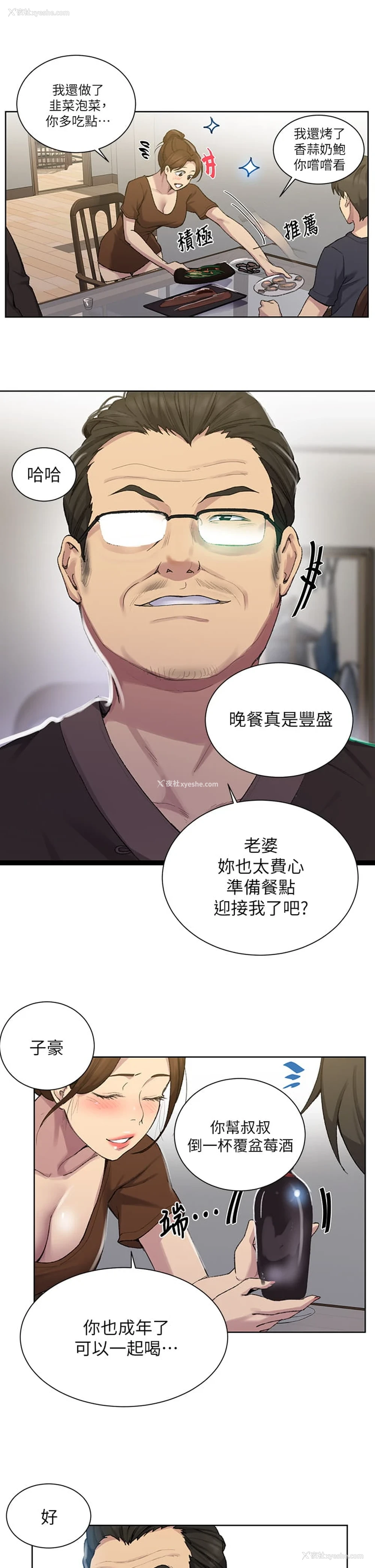 19P - 秘密教学