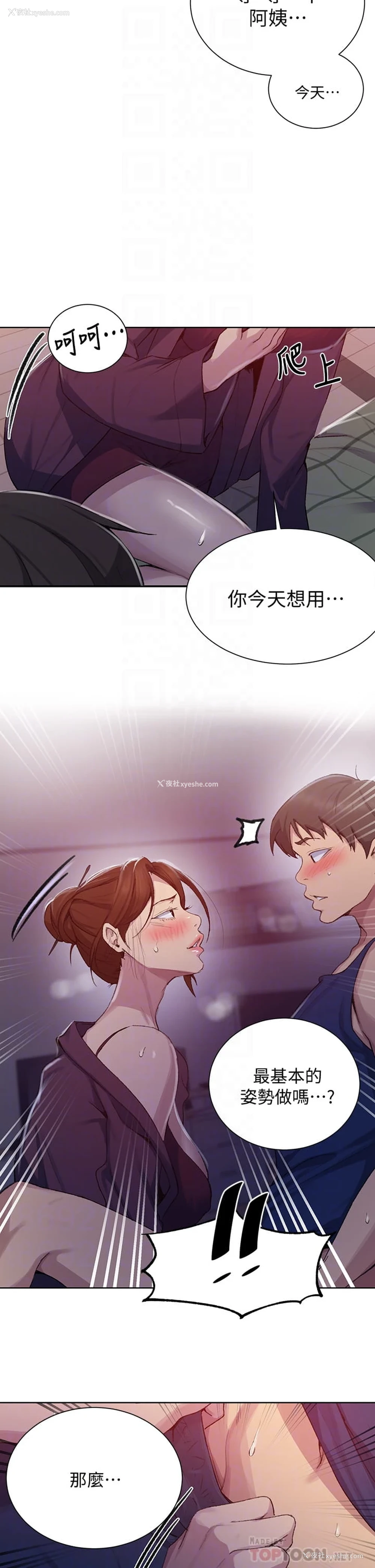 6P - 秘密教学