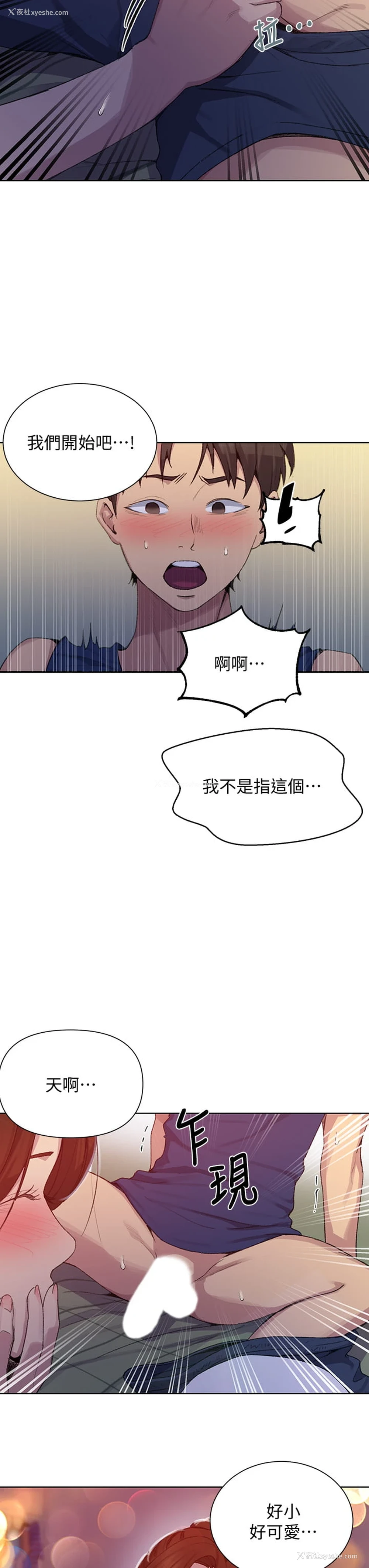 7P - 秘密教学