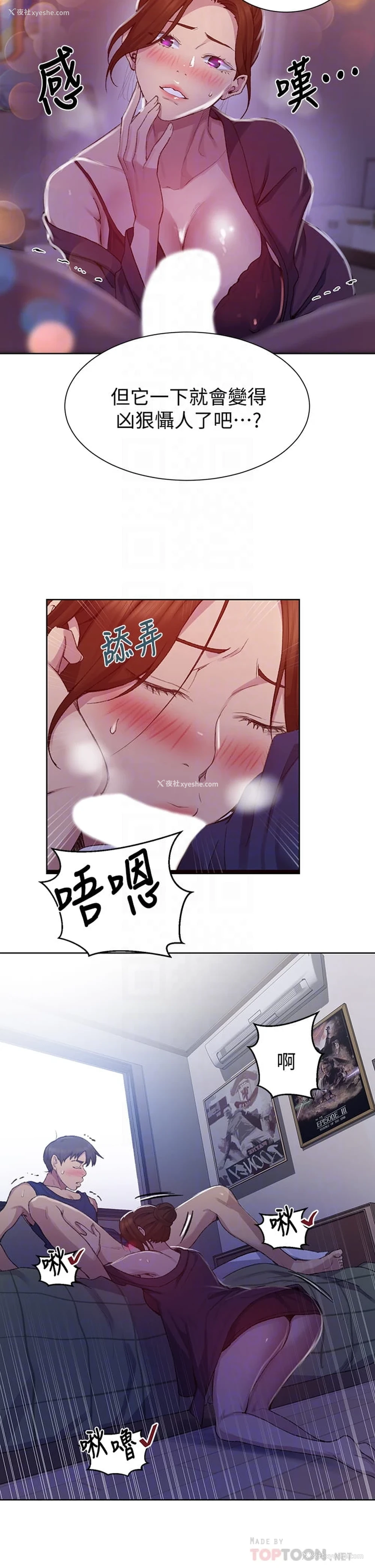 8P - 秘密教学