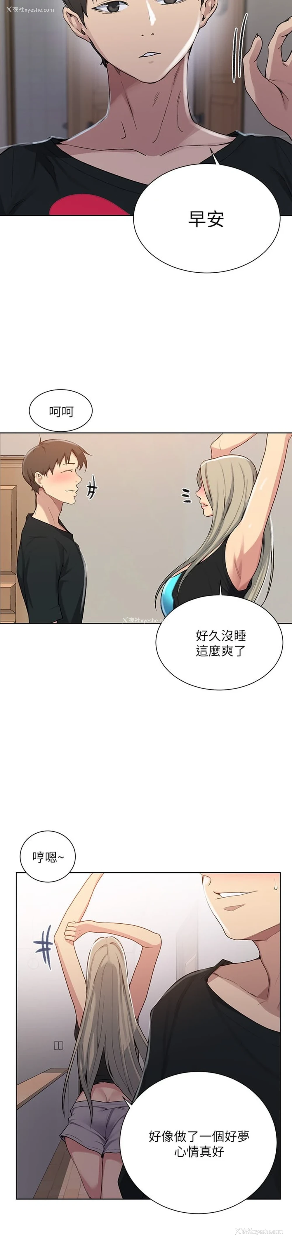21P - 秘密教学
