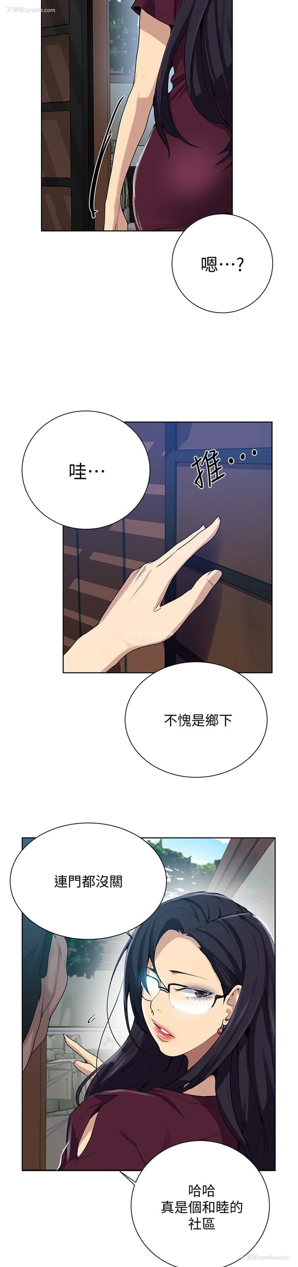 31P - 秘密教学