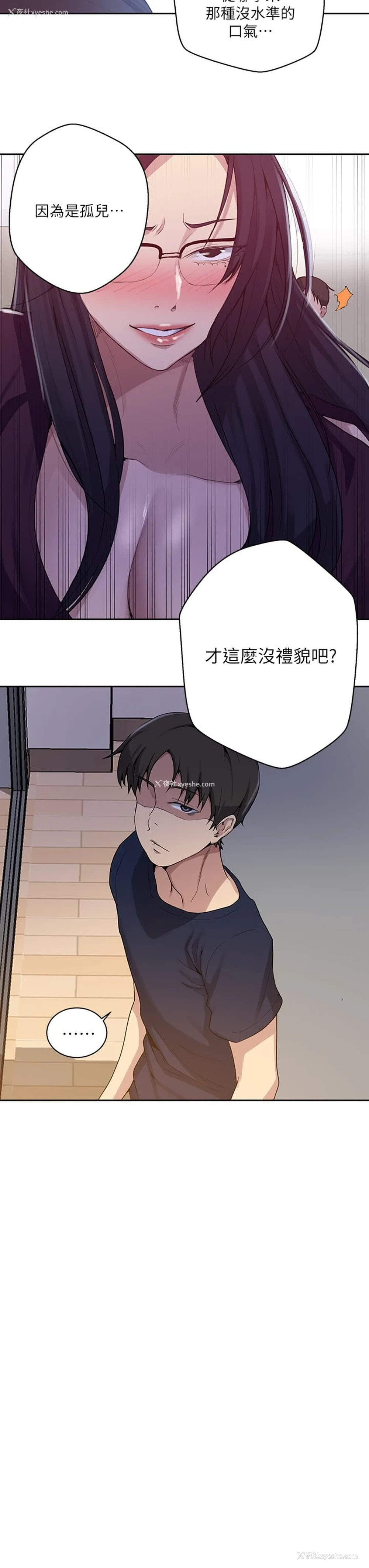 23P - 秘密教学
