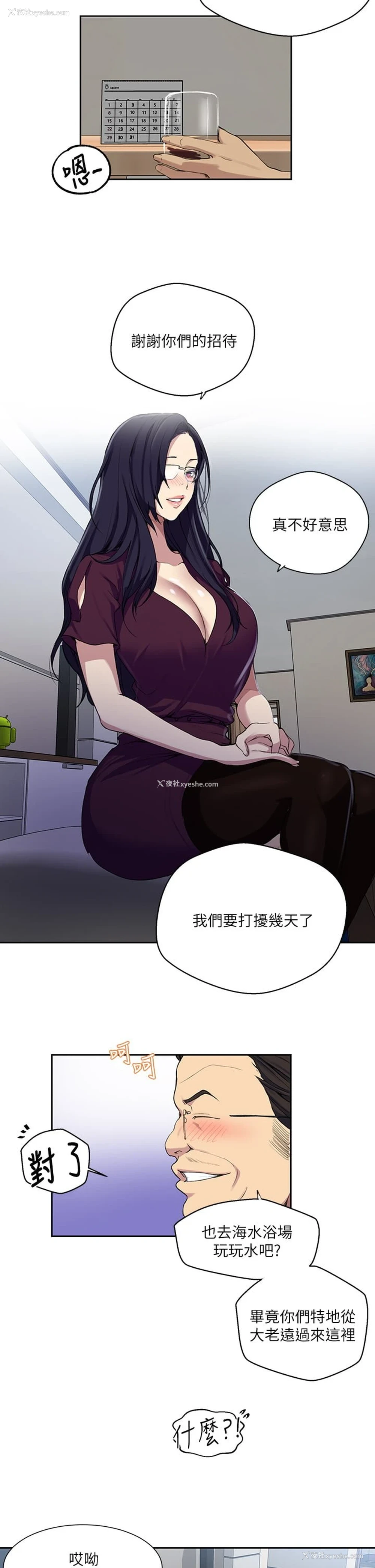 7P - 秘密教学