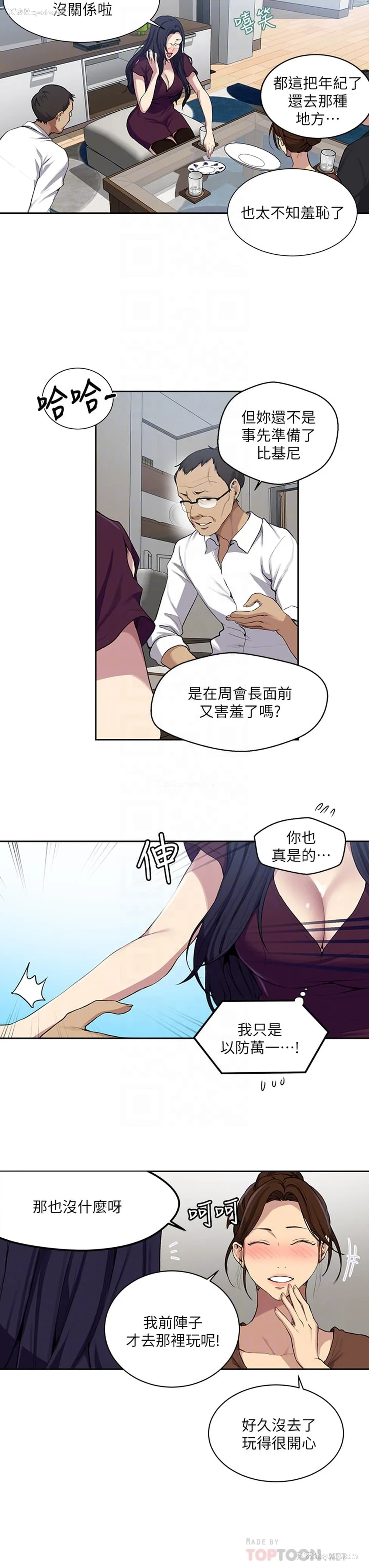 8P - 秘密教学