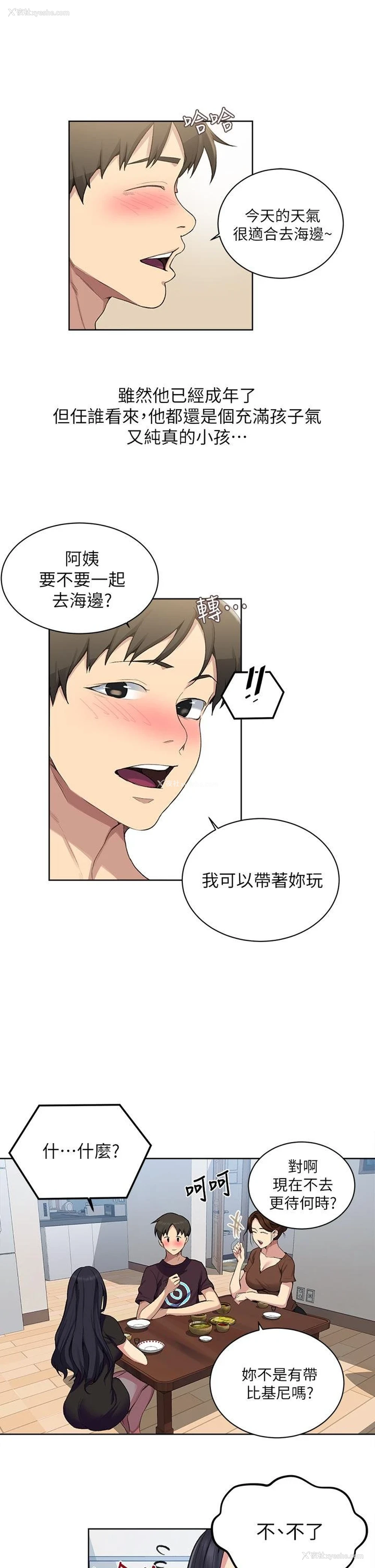 21P - 秘密教学