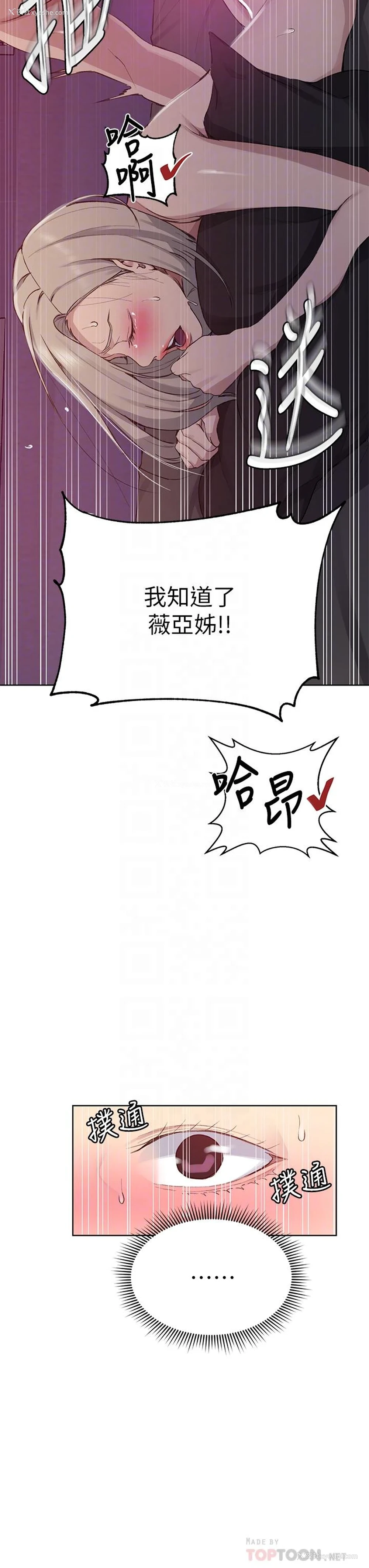 8P - 秘密教学