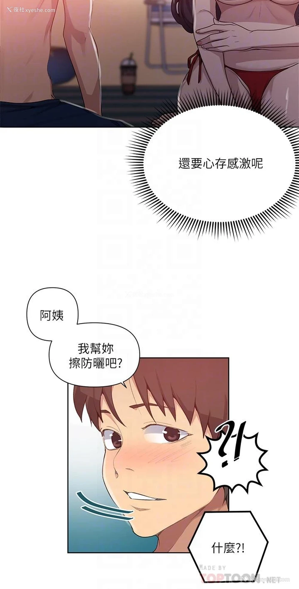 18P - 秘密教学