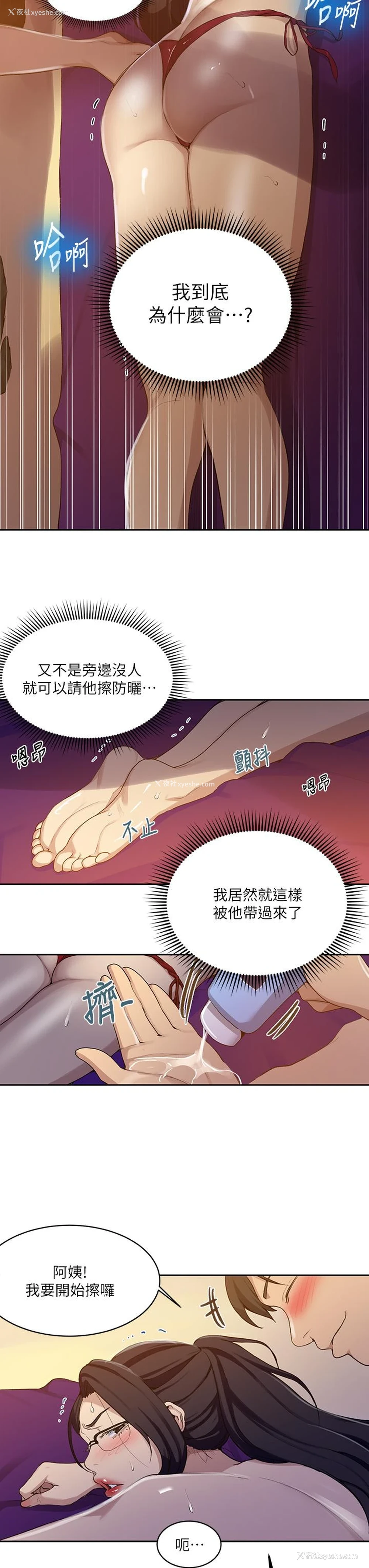 21P - 秘密教学