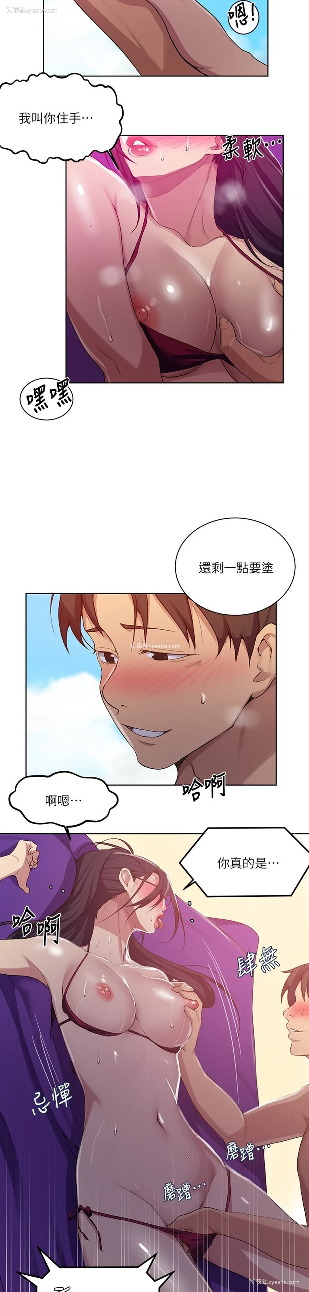 11P - 秘密教学