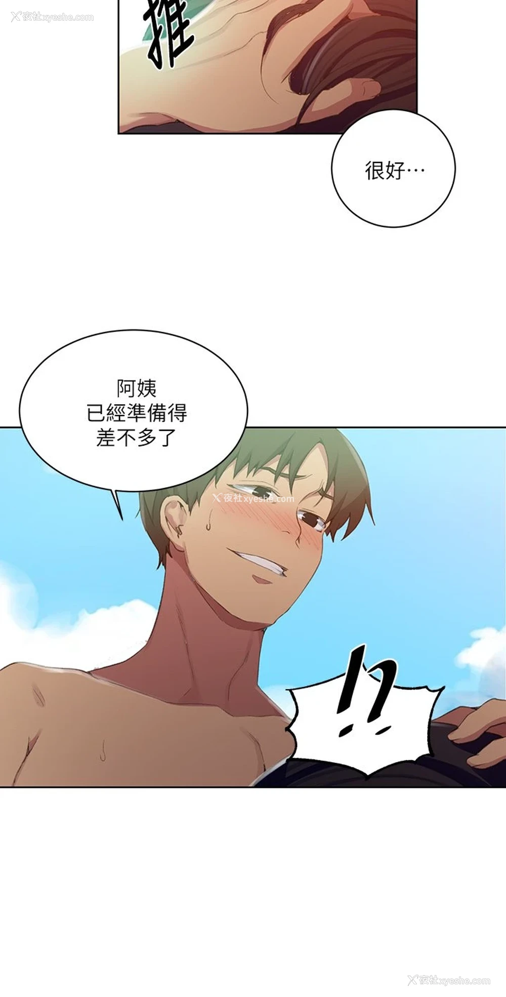 24P - 秘密教学