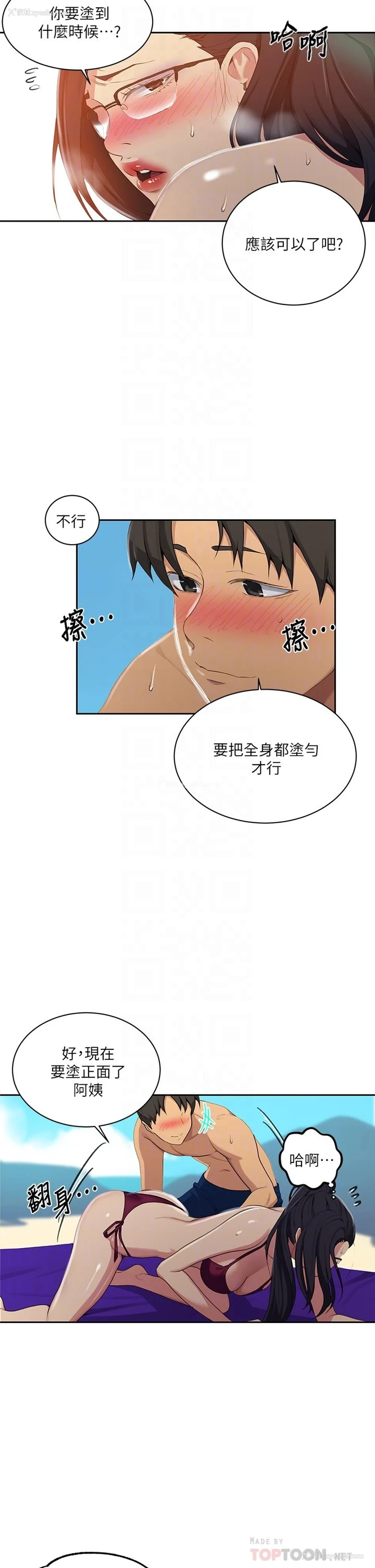 6P - 秘密教学