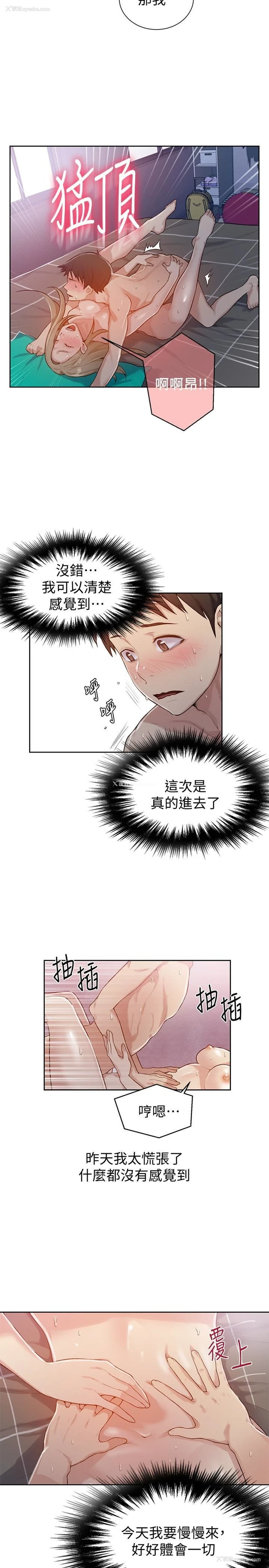 14P - 秘密教学