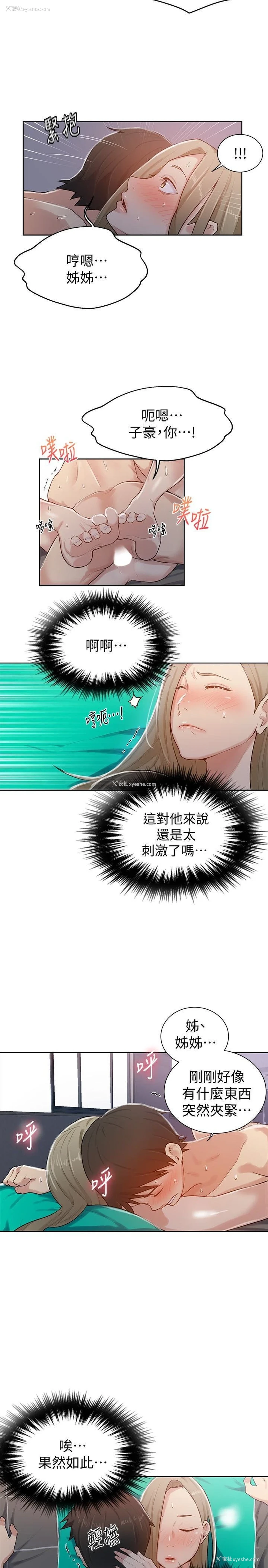 18P - 秘密教学