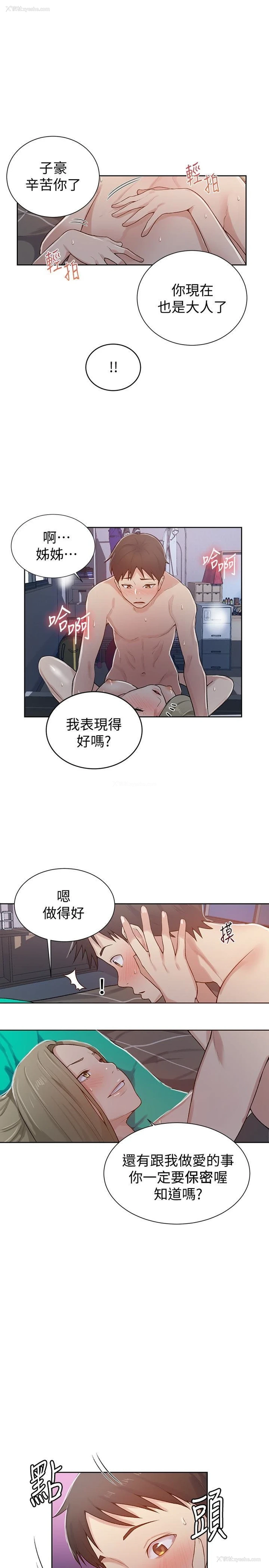 20P - 秘密教学