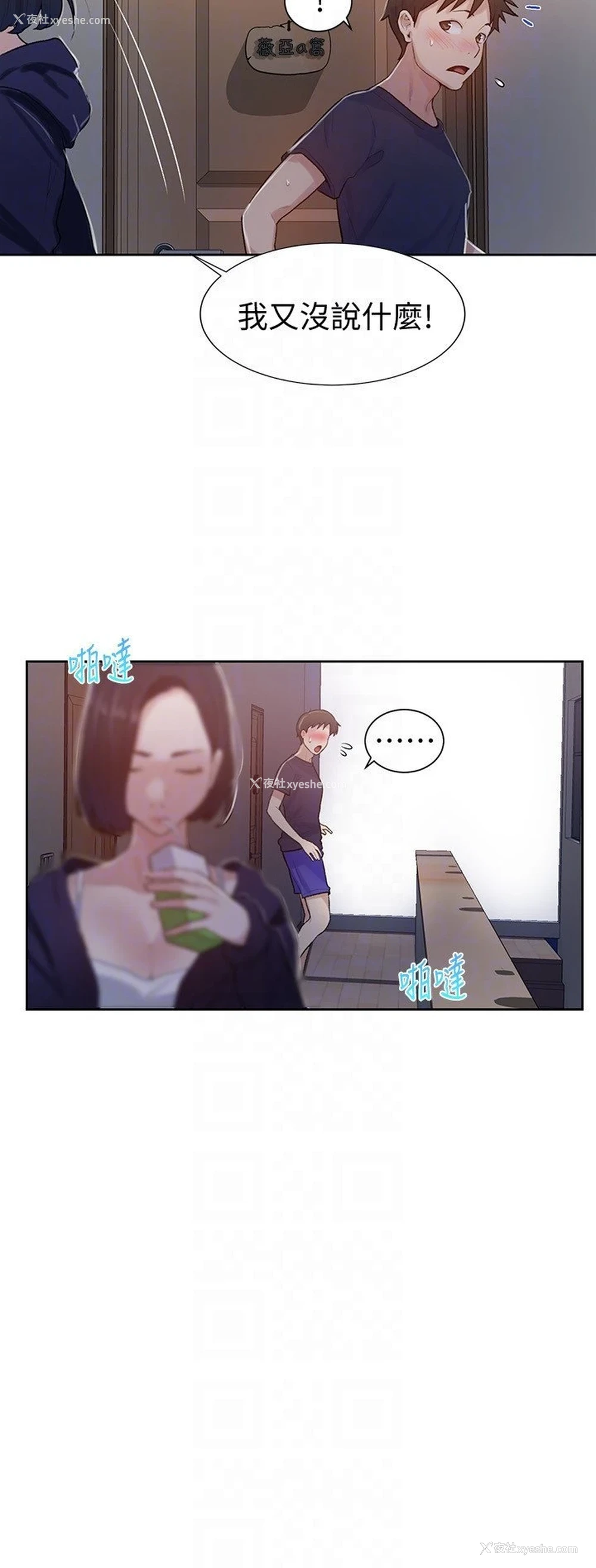 23P - 秘密教学