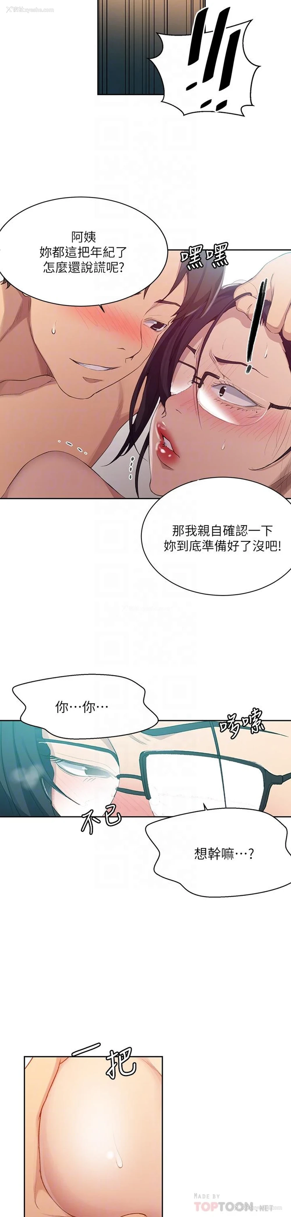 10P - 秘密教学