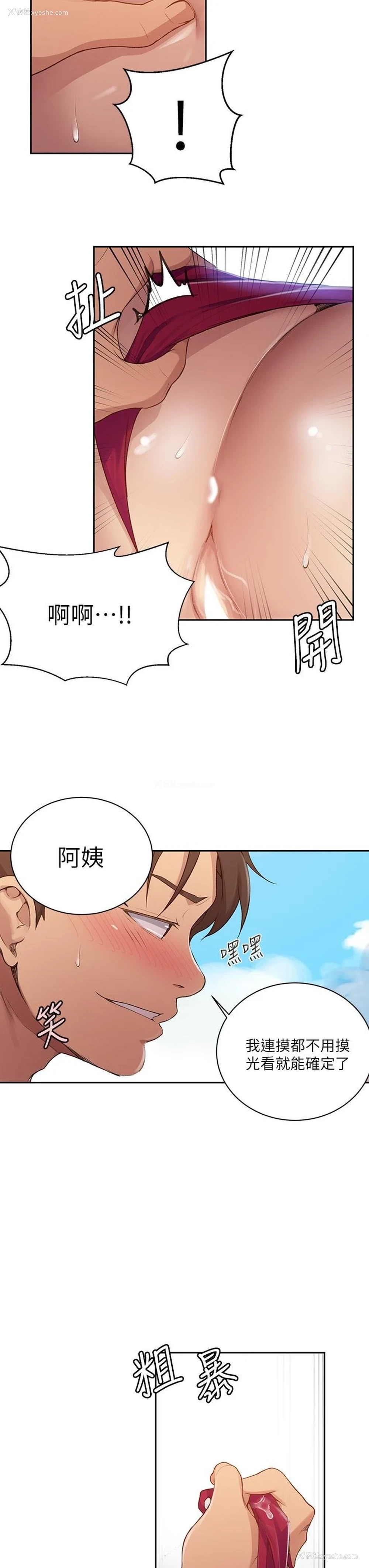 11P - 秘密教学