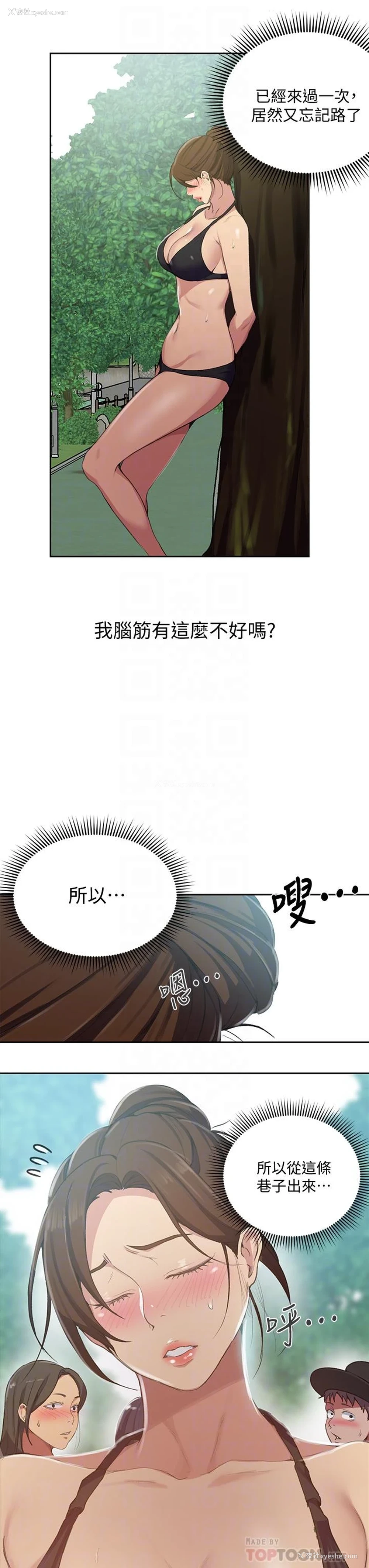 6P - 秘密教学