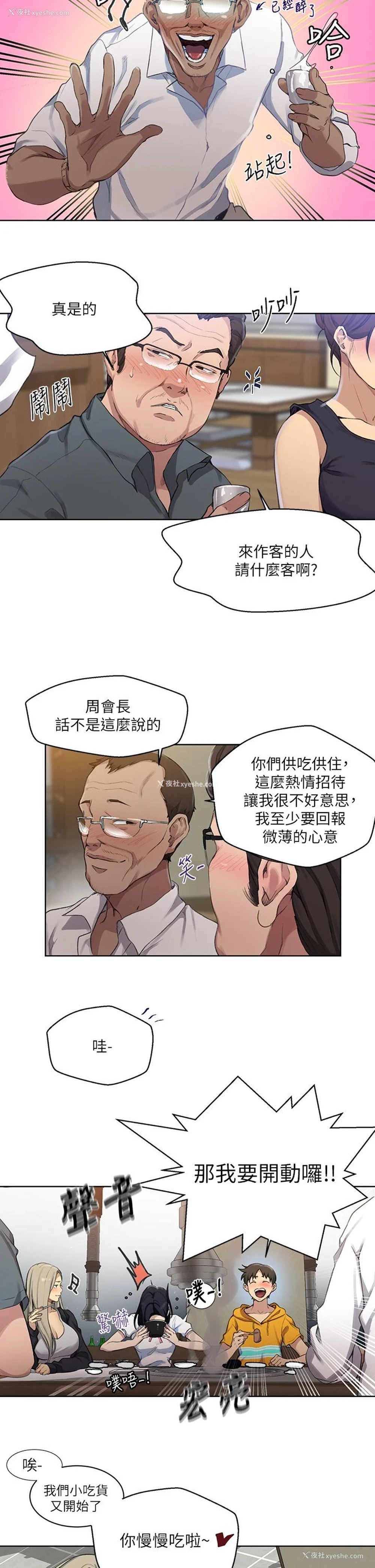 11P - 秘密教学