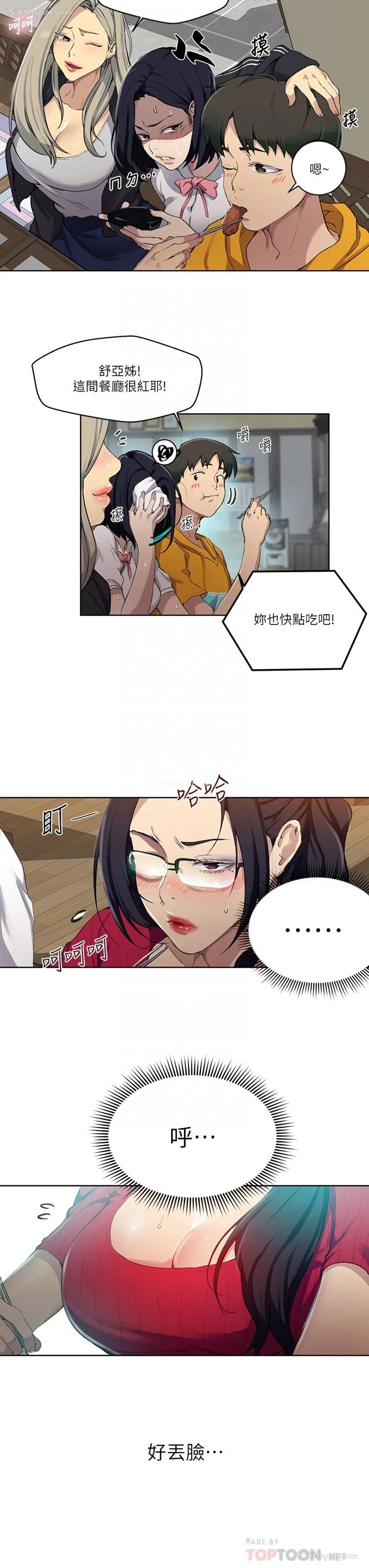 12P - 秘密教学