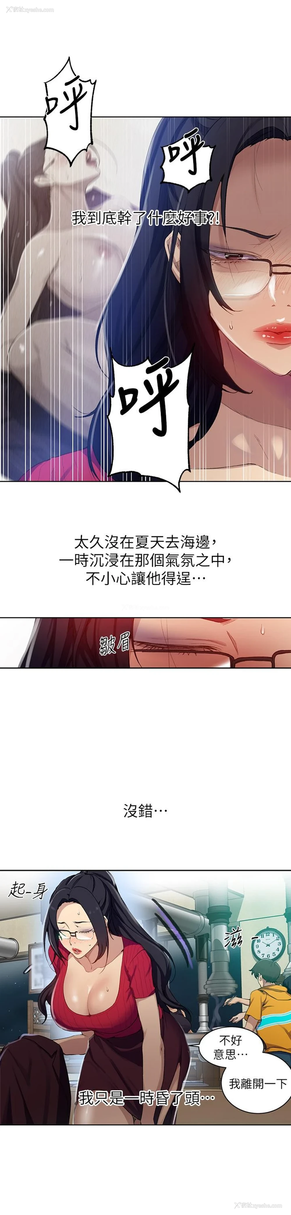 13P - 秘密教学