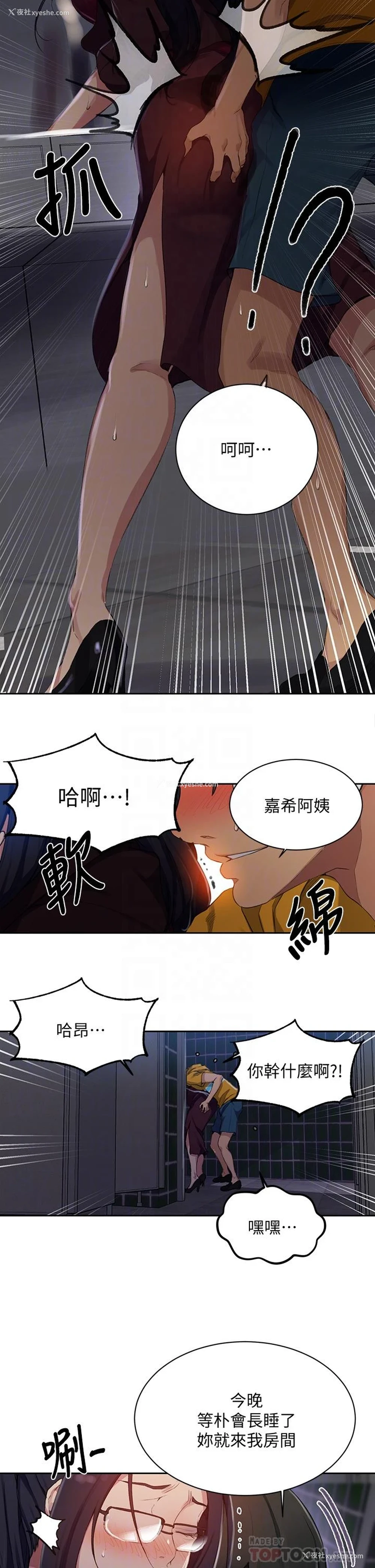 18P - 秘密教学