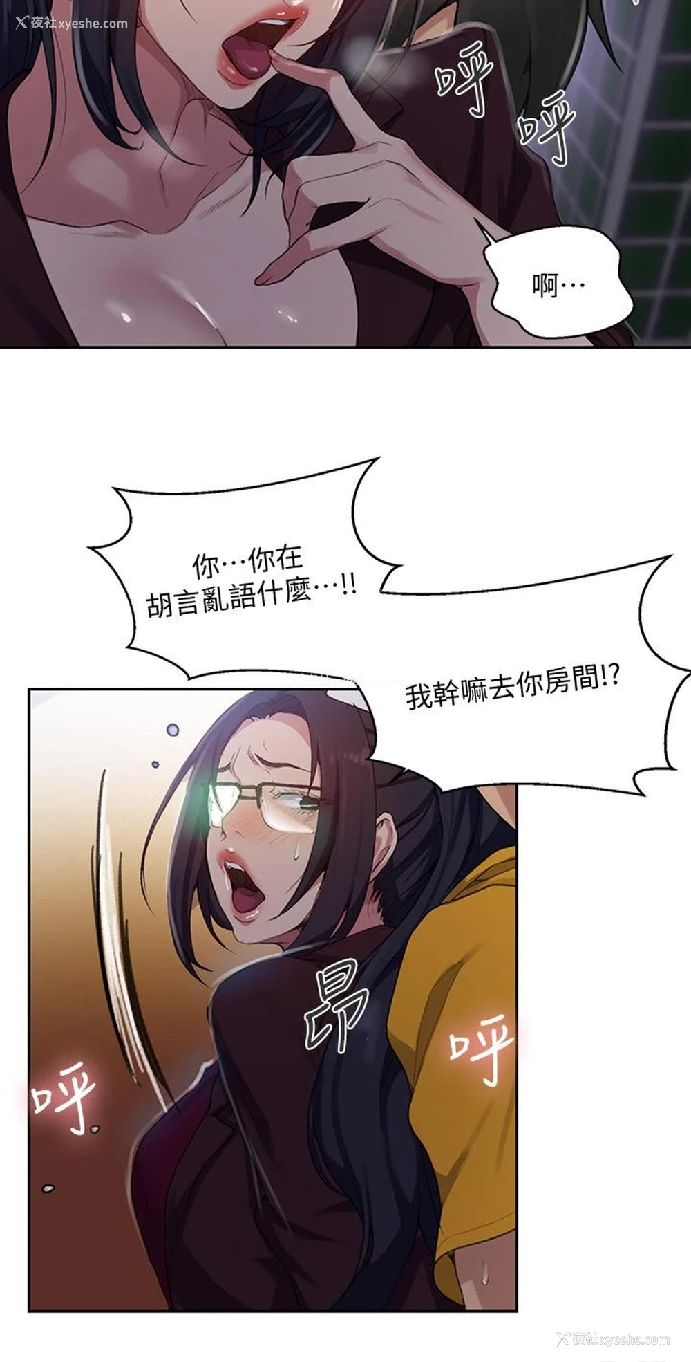 19P - 秘密教学