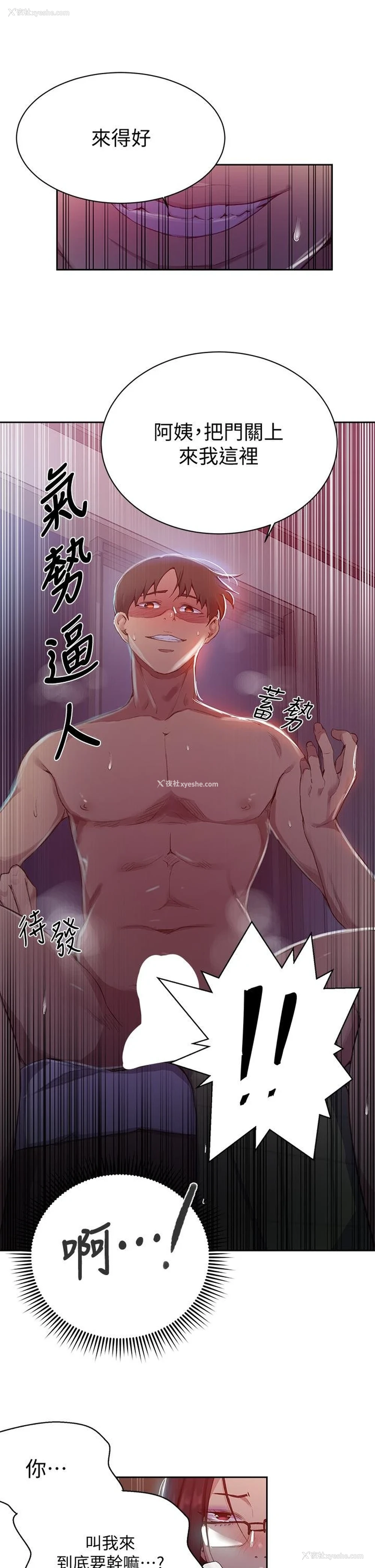 30P - 秘密教学