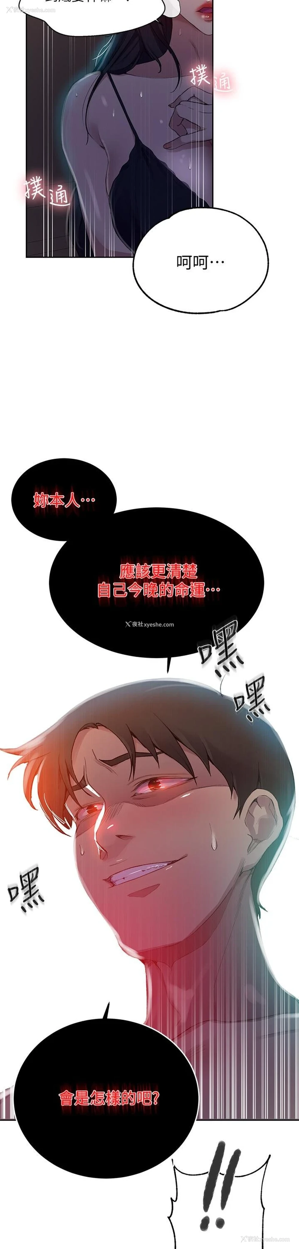 31P - 秘密教学