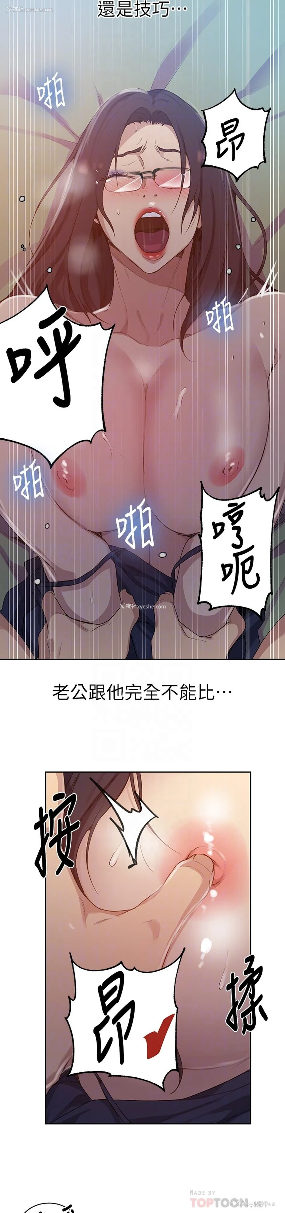 14P - 秘密教学