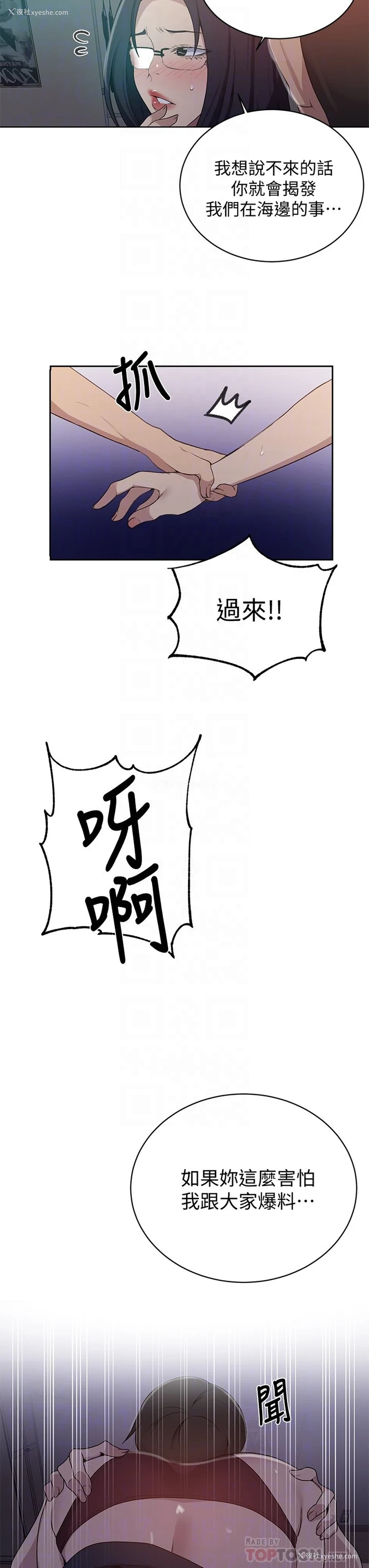 4P - 秘密教学