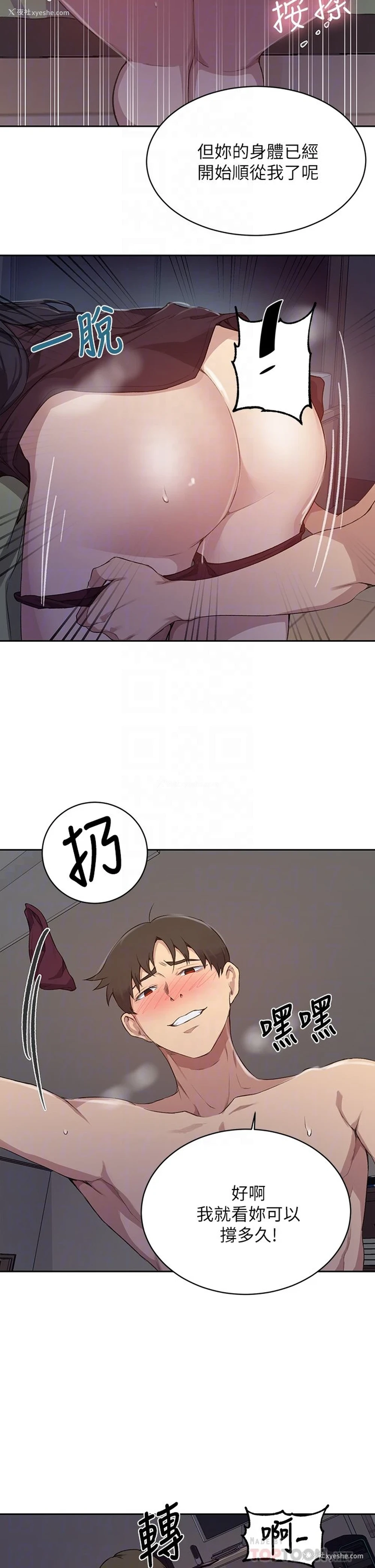 8P - 秘密教学