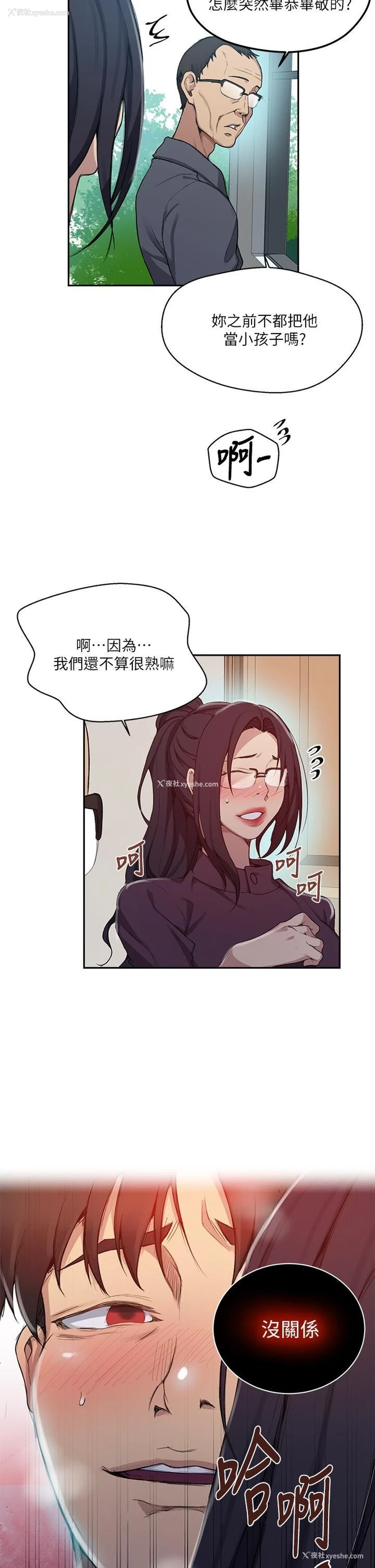 35P - 秘密教学