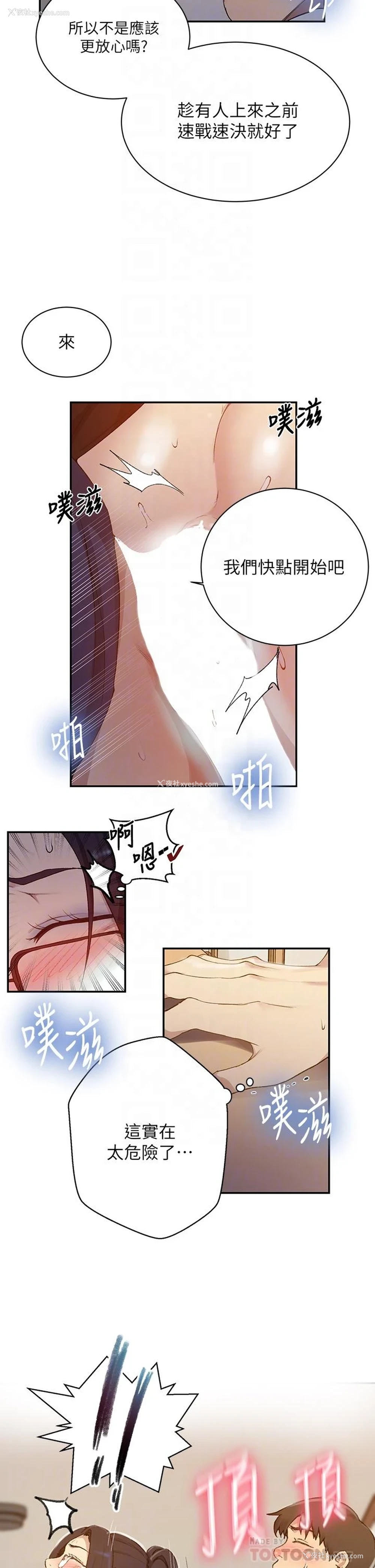 10P - 秘密教学