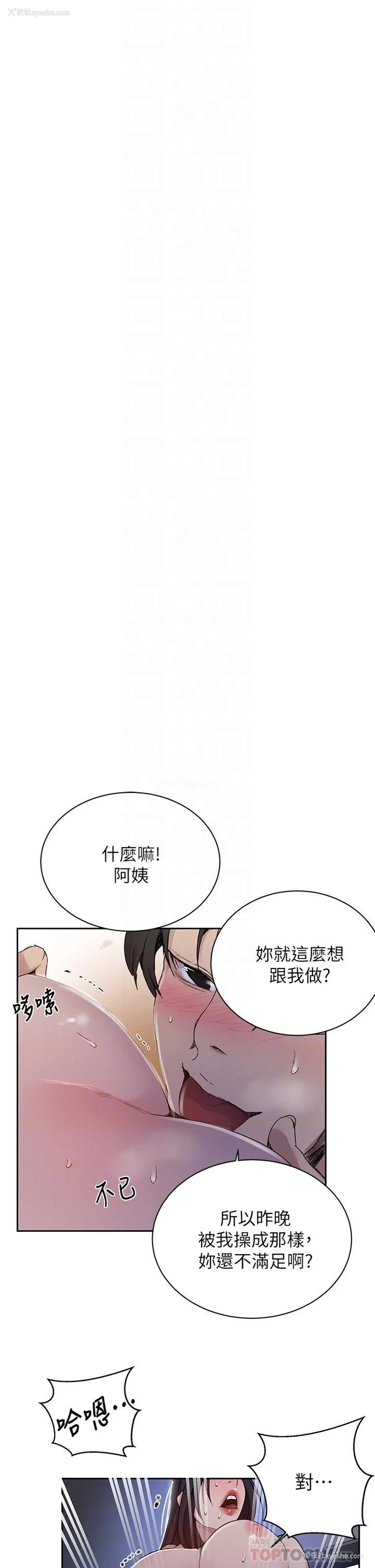 16P - 秘密教学