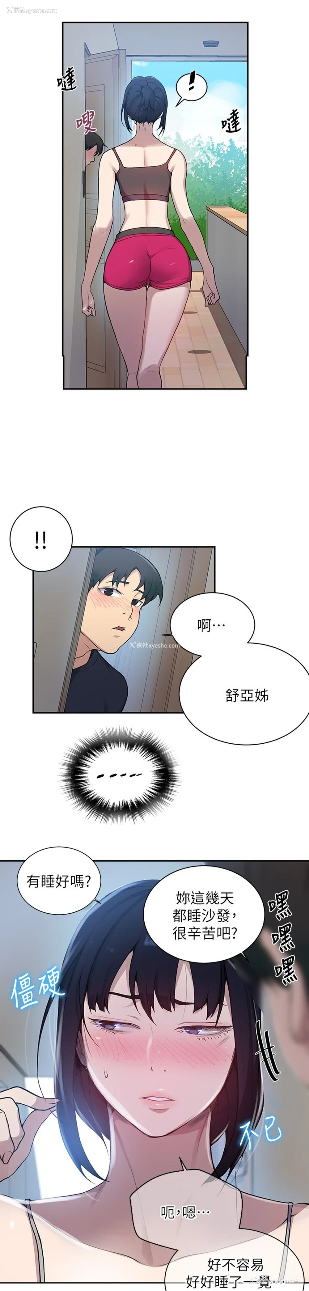 23P - 秘密教学