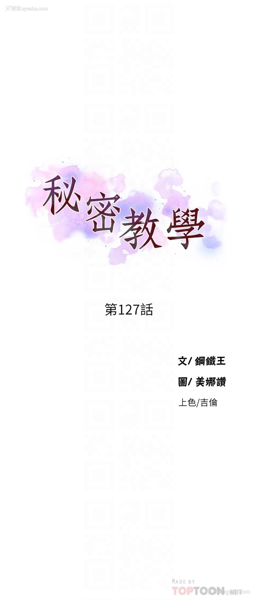 4P - 秘密教学