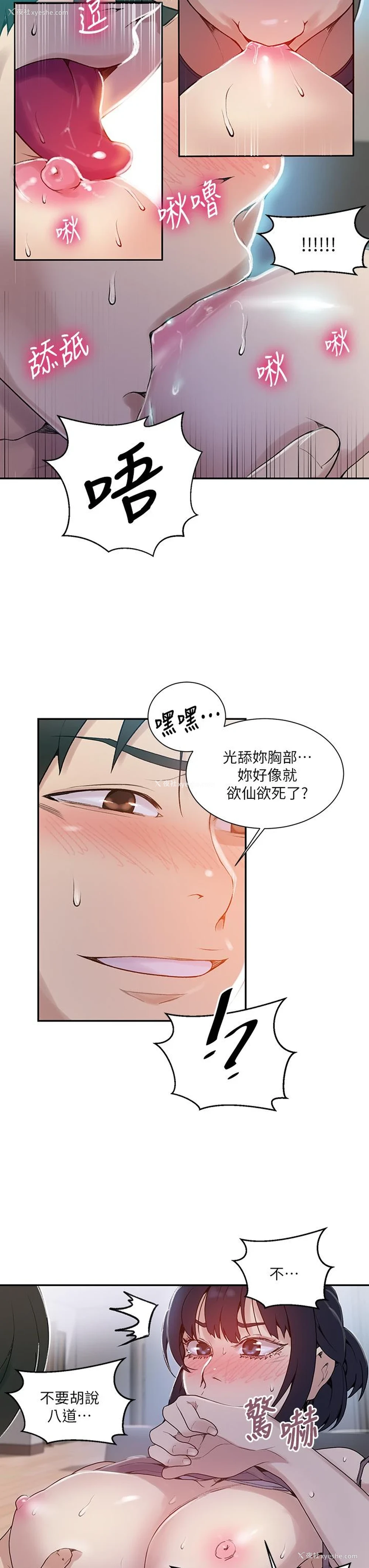 11P - 秘密教学