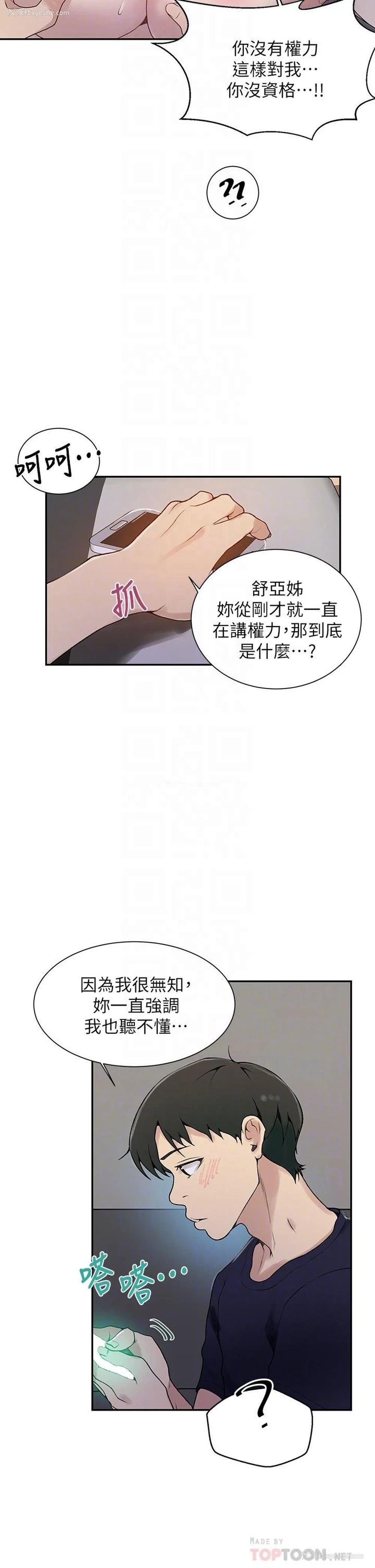 12P - 秘密教学