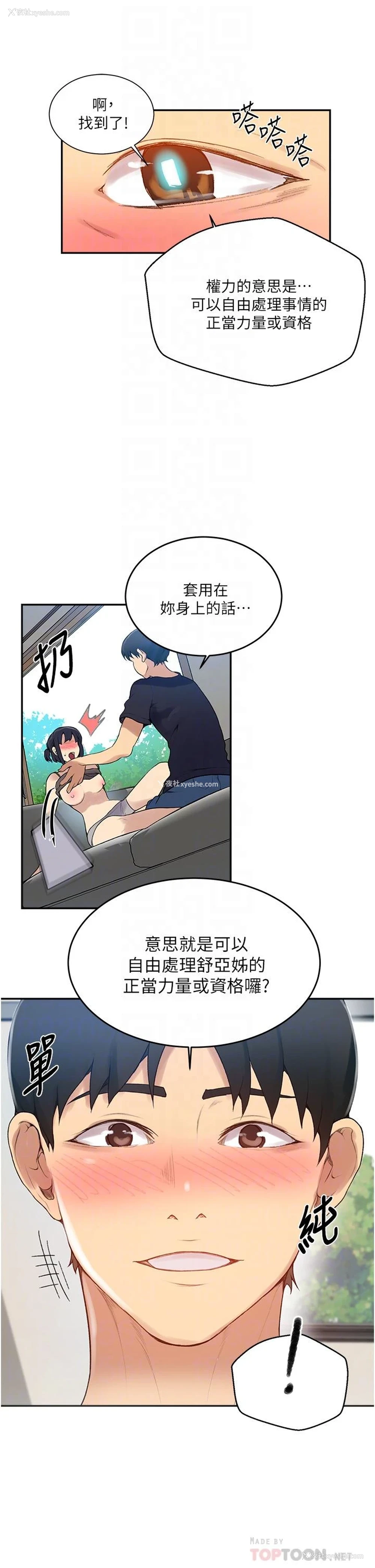 14P - 秘密教学