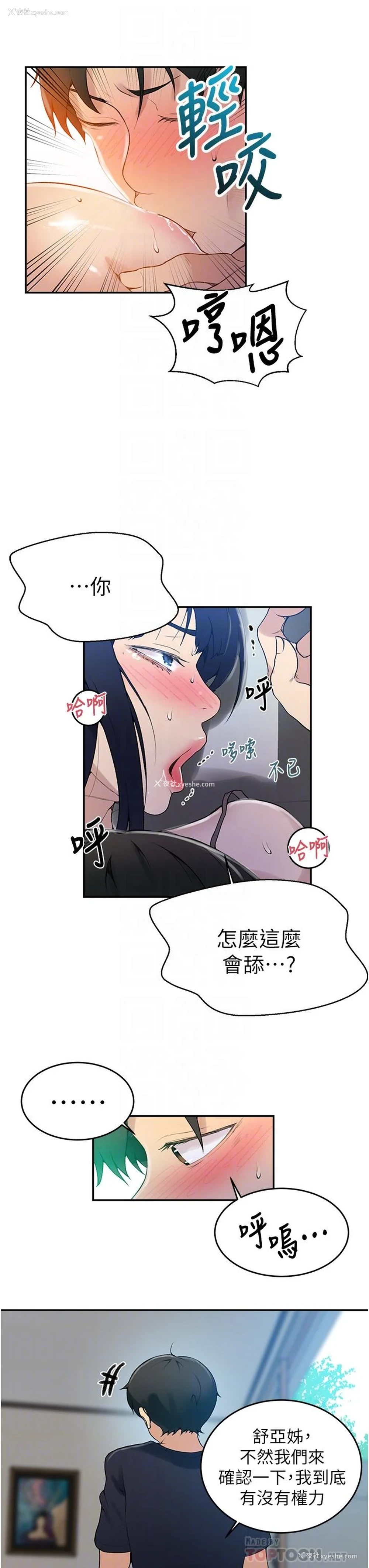 16P - 秘密教学