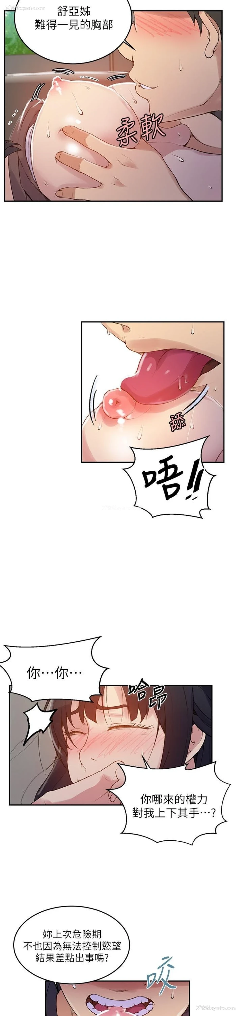 7P - 秘密教学