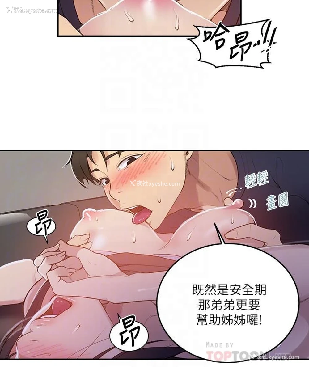 8P - 秘密教学